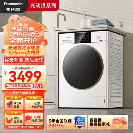 松下（Panasonic）滚筒洗衣机全自动家用 真白月光2.0 白色10公斤超薄大容量除螨洗 光动银除菌 泡沫净XQG100-3E1AK