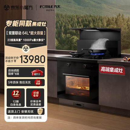 方太集成灶 蒸烤炸一体集成灶 家用蒸箱蒸烤箱空气炸一体灶 64L大容量 烟灶联动 S1.i/ZK【专柜同款】