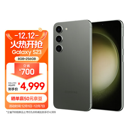 三星 SAMSUNG Galaxy S23 第二代骁龙8移动平台 120Hz高刷 5000万像素 8GB+256GB 悠野绿 5G手机 拍照手机
