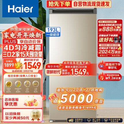 海尔（Haier）193升匀冷家用立式冰柜 母乳冷冻柜抽屉式冷柜囤货小冰柜家用小型冰箱BD-193MDT 以旧换新