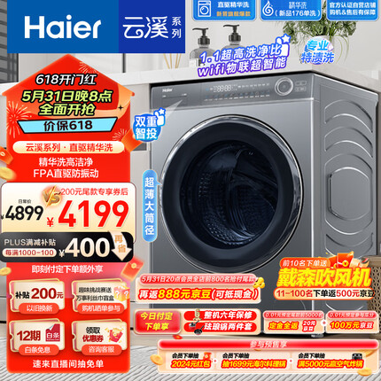 海尔（Haier）滚筒洗衣机全自动单洗 云溪176 超薄10公斤大容量【直驱精华洗XQG100-BD176PLUSLU1】 以旧换新