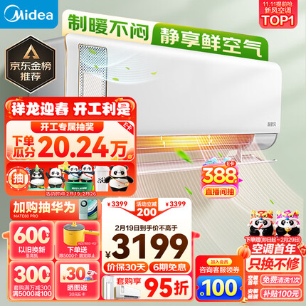 美的（Midea）新风空调 1.5匹 静新风 新一级能效 变频冷暖除湿 壁挂式空调挂机 KFR-35GW/N8XF1-1定制版