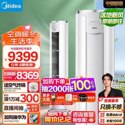 美的(Midea)3匹升级款210m³/h新风量舒适星SE无风感新一级变频冷暖新风空调客厅柜机KFR-72LW/K1-1A