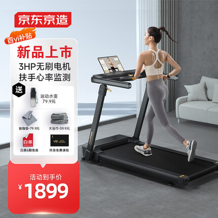 京东京造金乌跑步机 18挡坡度智能家庭用走步机轻商用健身器材PB-001
