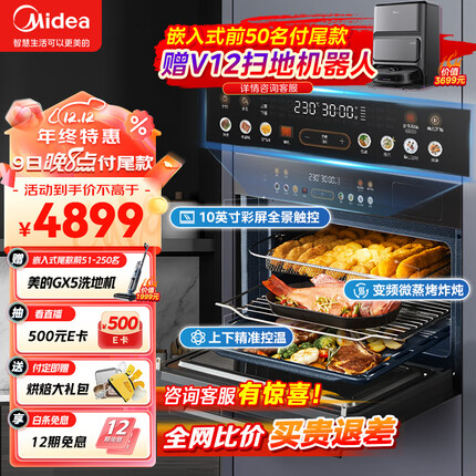 美的（Midea）55L嵌入式蒸烤箱一体机 10英寸大彩屏多功能蒸烤箱 大热风微蒸烤炸炖5合一体机GC5