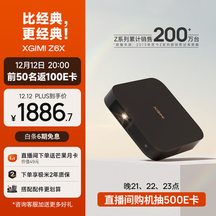 极米Z6X 第四代 投影仪家用 轻薄投影机 （真实高亮 哈曼卡顿原装音响 全自动梯形校正 极米专属2年全保）