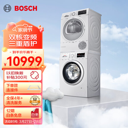 博世（BOSCH）洗烘套装10+10KG【云朵白】大容量全自动滚筒1400转洗衣机家用 热泵烘干蚕丝被精护282602+254D00