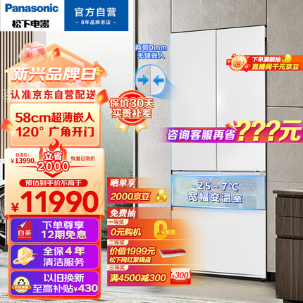 松下（Panasonic）大白PRO 464升家用多门冰箱一级能效四开门大容量580mm超薄嵌入法式冰箱NR-EW46TGB-W珍珠白
