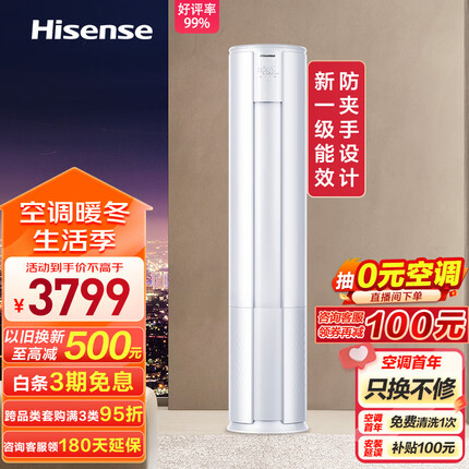 海信（Hisense） 2匹 速冷热 新一级能效 防夹手 APP智能变频自清洁客厅空调立式柜机 KFR-50LW/E80A1