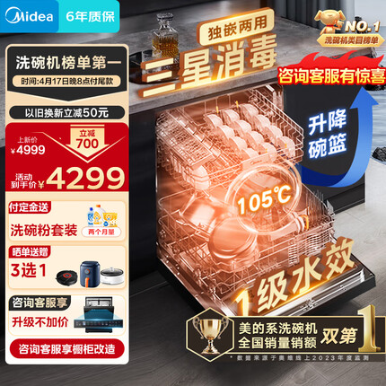 美的（Midea）14套嵌入式洗碗机 RX600Pro 升级105℃热风烘干+升降碗篮 一级水效 三星消毒 分层洗 独立式两用
