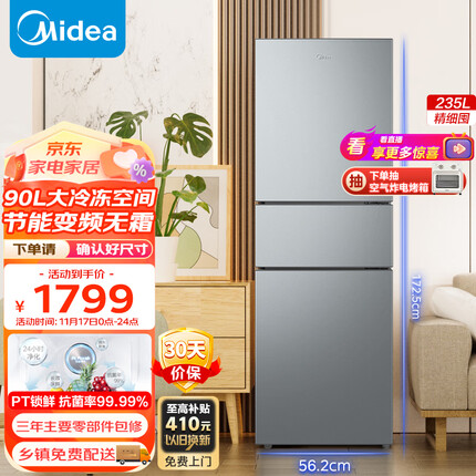 美的（Midea）235升三门家用小型冰箱三开门风冷无霜变频节能省电净味保鲜租房不占地电冰箱BCD-235WTPM(E)