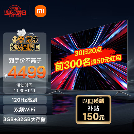 小米电视 Redmi X 85英寸 3+32GB大存储 120Hz高刷 4K全面屏 液晶智能平板75英寸+电视机L85RA-RX
