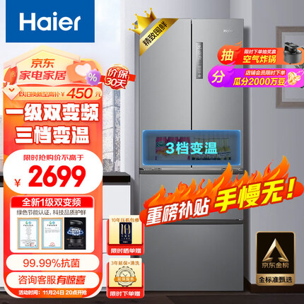 海尔（Haier）335升星辉法式多门四开门电冰箱小户型家用一级能效变频节能风冷无霜超薄嵌入式BCD-335WLHFD9DS9