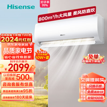 海信（Hisense）大1.5匹 速冷热 新一级能效 大风量速冷暖 APP智能防直吹壁挂式卧室空调挂机 KFR-35GW/E370-X1