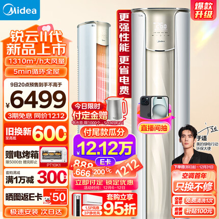 美的（Midea）空调 3匹 锐云2代 新一级能效 变频冷暖 空调立式 客厅空调柜机 KFR-72LW/N8XHA1Ⅱ