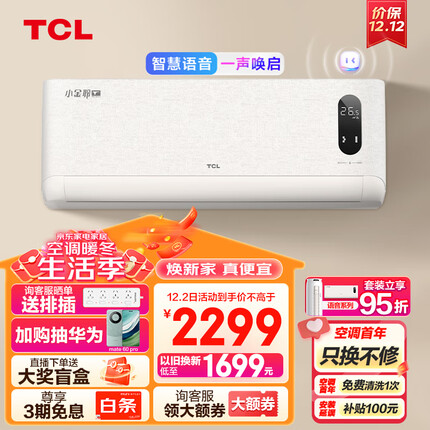 TCL1.5匹新一级能效变频冷暖 小金聆T7G 智慧语音 自清洁卧室空调挂机 挂式空调KFR-35GW/RT7Ga+B1