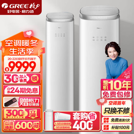 格力（GREE）3匹 京致 冷暖分送 衡温空间 自清洁 智能 客厅空调立式空调柜机KFR-72LW/NhAj1BGj