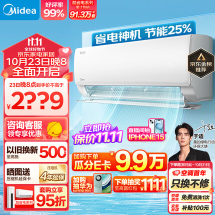 美的（Midea）空调 1.5匹 酷省电 新一级能效 变频冷暖 自清洁 壁挂式空调挂机 智能家电 KFR-35GW/N8KS1-1