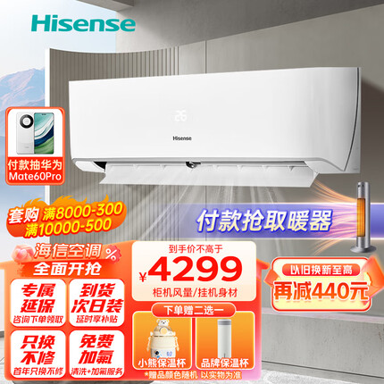 海信空调3匹挂机新一级能效变频快速冷暖WIFI智能自清洁客厅卧室壁挂式空调KFR-72GW/K220D-A1以旧换新