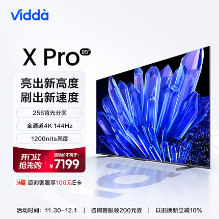 Vidda X85 Pro 海信 85英寸 144Hz游戏电视 256分区 全面屏 4G+64G 智能液晶巨幕以旧换新85V3K-PRO