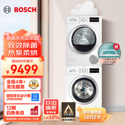 博世（BOSCH）洗烘套装10+9KG【云朵白】1400转速变频全自动滚筒除菌洗衣机家用烘干机热泵除菌烘282602+875601