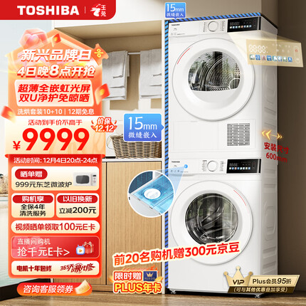 东芝（TOSHIBA）玉兔洗烘套装DG-10T13BF+DH-10T13BF 10KG超薄全嵌滚筒洗衣机+10KG全自动热泵式烘干机家用