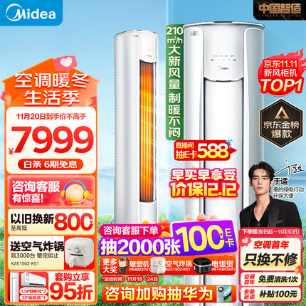 美的(Midea)3匹新风空调 新风量210㎥/h 焕新风新一级变频冷暖客厅立式柜机 KFR-72LW/N8MKA1A