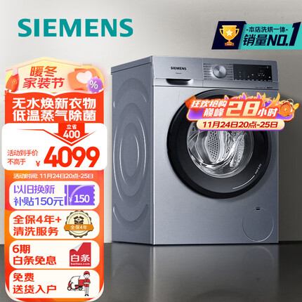 西门子（SIEMENS）10公斤滚筒全自动洗衣机烘干机一体机 低温净化除菌 热风清新 双重净筒智能烘干 X42W
