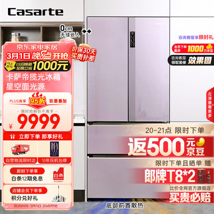 卡萨帝（Casarte）揽光系列502升超薄零嵌四门家用大容量550姐妹款555平替款法式冰箱变频BCD-502WGCFDM4V3U1