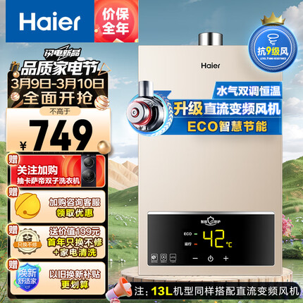 海尔（Haier）13升燃气热水器天然气水气双调智能恒温多重防冻五重净化金色家用JSQ25-13UTS(12T)