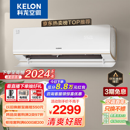 科龙（KELON）空调 大1.5匹 新一级能效 舒适睡眠 变频冷暖 壁挂式挂机 卧室空调 KFR-35GW/MJ2-X1