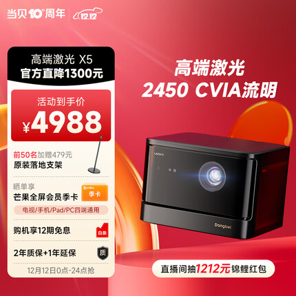 当贝 X5 激光投影仪家用 游戏投影机（ALPD影院激光无散斑 2450 CVIA流明 MT9679全新大师芯片 4G+64G）