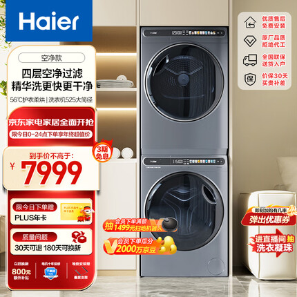 海尔（Haier）精华洗洗烘套装 10kg超薄大筒径滚筒洗衣机+空净过滤热泵烘干机家用 EG100MATESL59S+59组合