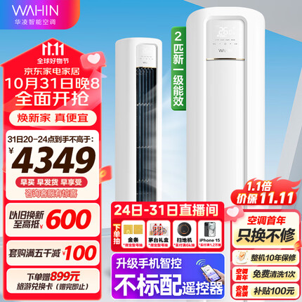 华凌空调 新一级 手机遥控 超大风口 高温蒸汽自洁 2匹 客厅空调柜机以旧换新KFR-51LW/N8HB1A京东小家