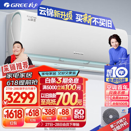 格力（GREE）1.5匹 云锦三代 新一级能效 变频冷暖自清洁智能WiFi 壁挂式卧室空调挂机KFR-35GW/NhAe1BAj