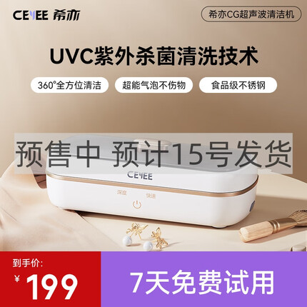 希亦（CEYEE）CG超声波清洁机 眼镜清洗机手表首饰假牙套首饰化妆刷超声波高频振洗便携全自动清洗机 白色