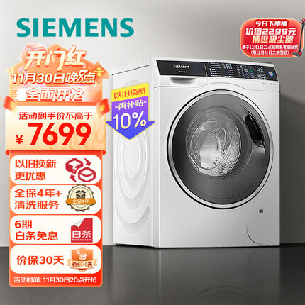 西门子(SIEMENS) 10公斤智能变频滚筒洗衣机 超氧空气洗 无水轻护 除菌除螨 XQG100-WG54C3B0HW
