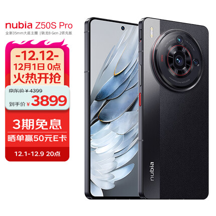 nubia 努比亚Z50S Pro 16GB+1T黑咖 第二代骁龙8领先版 35mm高定大底主摄 5100mAh 1.5K直屏 5G手机游戏拍照