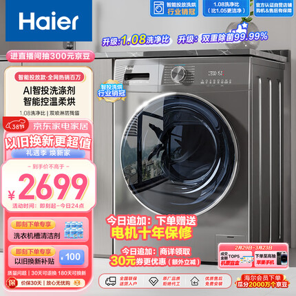 海尔（Haier）滚筒洗衣机全自动 洗烘一体机 智投旗舰款 10公斤大容量 超薄 母婴级除菌 以旧换新EG100HMATE55S