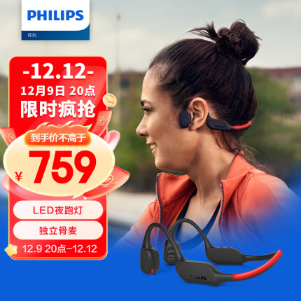 飞利浦（PHILIPS）骨传导蓝牙耳机运动无线耳机跑步骑行耳机 夜跑灯带TAA7607