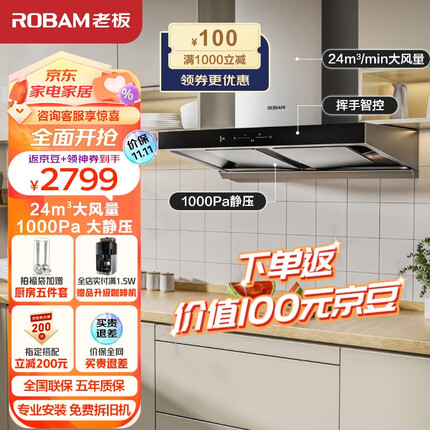 老板（Robam）抽油烟机D3S欧式顶吸式双腔变频静音吸油烟机 大吸力24大风量排油烟机家用挥手智控60D3S