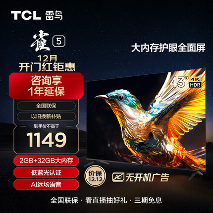 TCL雷鸟 雀5 43英寸电视 4K超高清 护眼防蓝光 超薄全面屏 2+32GB 游戏智能液晶平板电视机43F275C