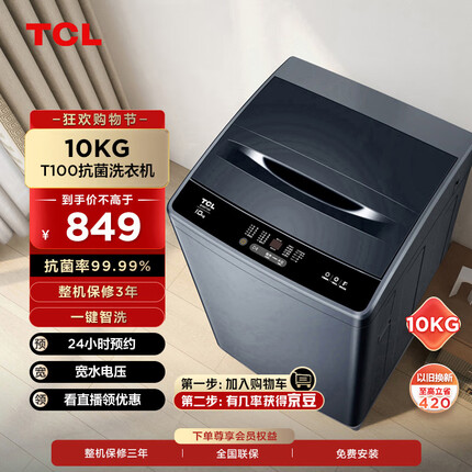 TCL 10KG波轮T100大容量洗衣机全自动波轮洗衣机 宽电压水压 四重智控 洁净桶风干B100T100