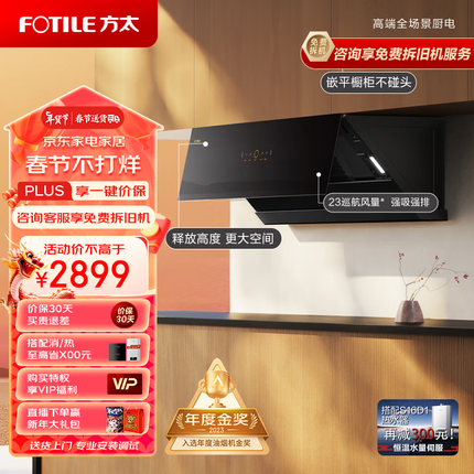 方太家用侧吸抽油烟机 23m/min大吸力 直流变频 智能巡航 小尺寸 01-JCD10TA