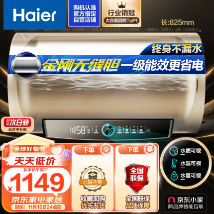 海尔（Haier）80升电热水器速热大水量金刚无缝胆水质监测健康灭菌WIFI智控一级能效EC8001-PD3(U1)京东小家