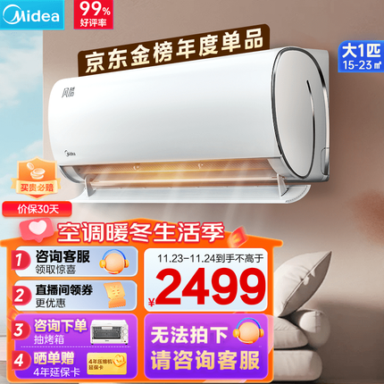 美的（Midea）空调 风酷 新一级能效 变频冷暖 自清洁 壁挂式空调挂机 京东小家智能家电 大1匹KFR-26GW/N8XHC1