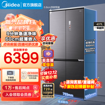 美的（Midea）超薄可嵌入式十字对开门四开门风冷无霜一级变频家用智能电冰箱 MR-458WUSPZE迷楼灰-锦缎