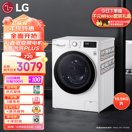 LG10.5KG超薄全自动滚筒洗衣机家用 蒸汽除菌 智能手洗 565mm超薄机身 线下同款 白色FLW10G4W