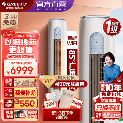 格力（GREE）空调 云逸Ⅱ 新能效 变频冷暖 自清洁 智能WiFi 大风量家用圆柱立式柜机 3匹 一级能效