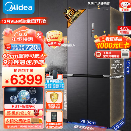 美的（Midea）60cm薄系列458超薄可嵌入式一级变频除菌变温十字双开门四开门家用电冰箱MR-458WUSPZE净味升级款
